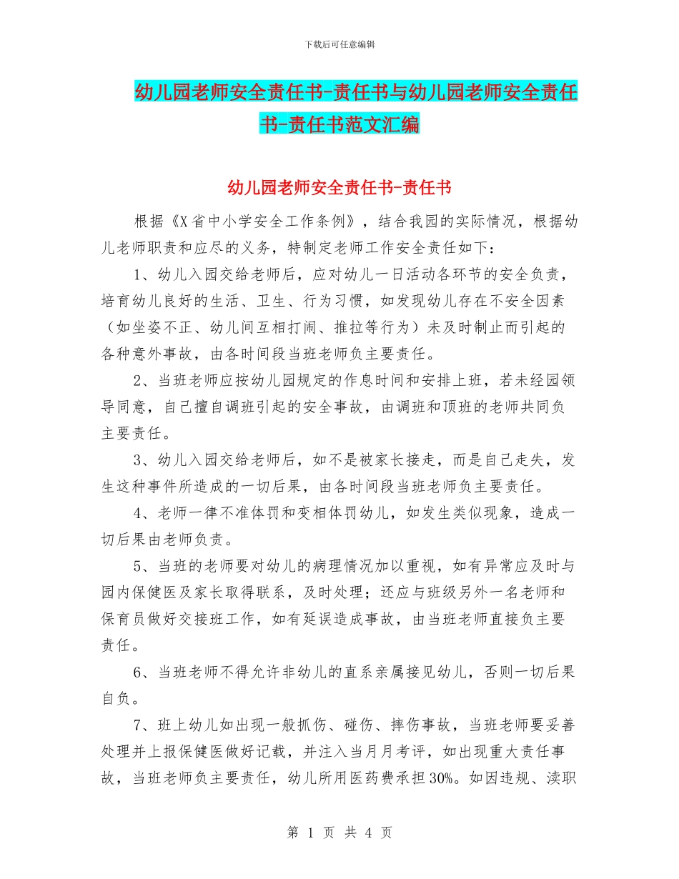 幼儿园教师安全责任书_第1页