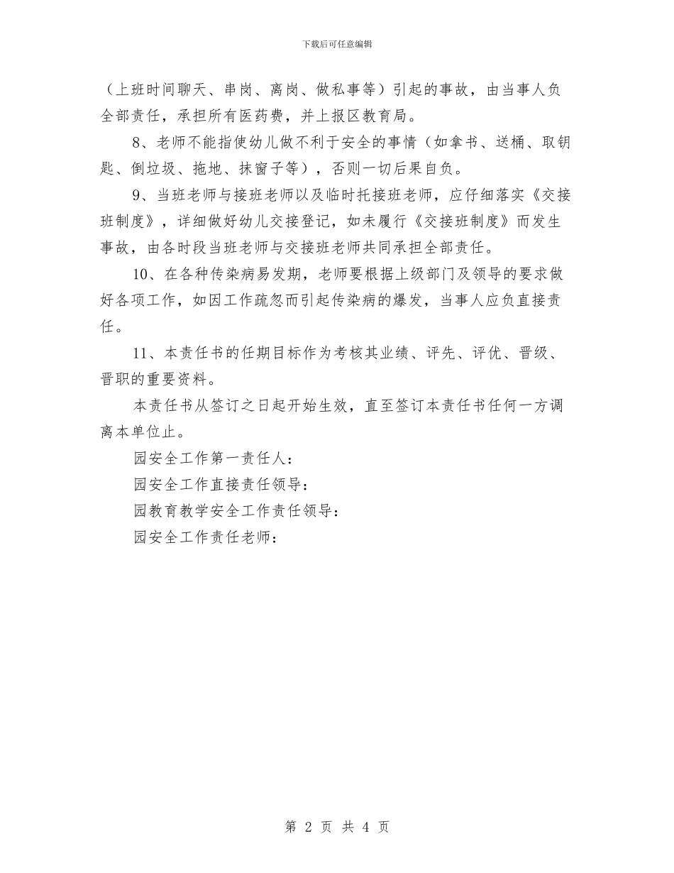 幼儿园教师安全责任书_第2页