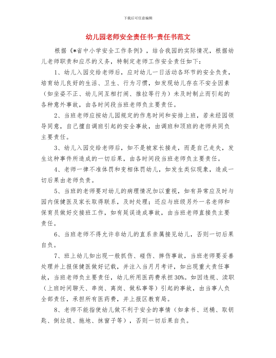 幼儿园教师安全责任书_第3页