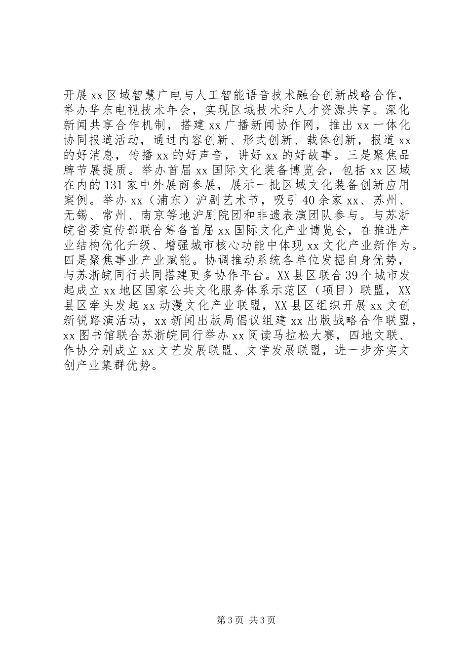 全区机关党建工作研讨会发言材料_第3页