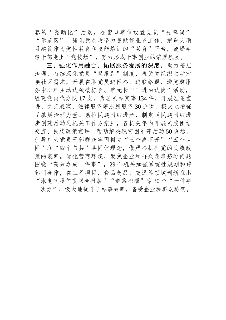 县委组织部部长在机关党建与业务深度融合推进会上的交流发言_第2页