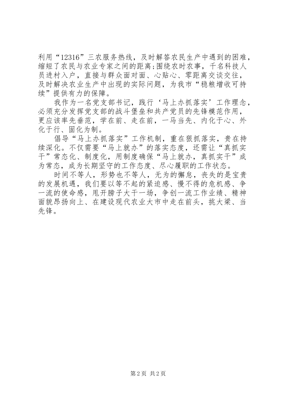 市农业局马上办抓落实演讲稿_第2页