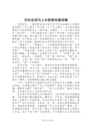 市农业局马上办抓落实演讲稿