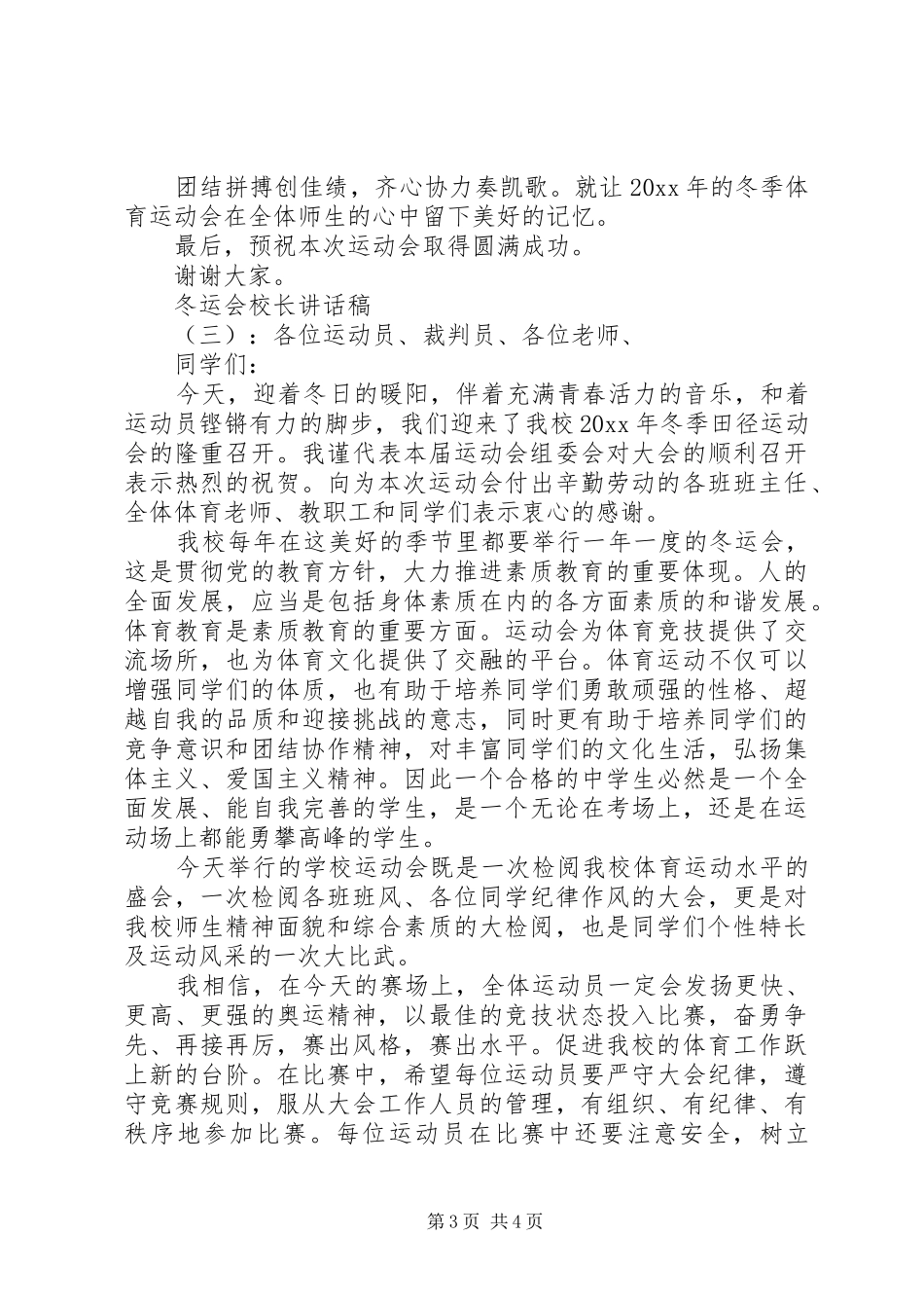 冬运会校长讲话稿_第3页
