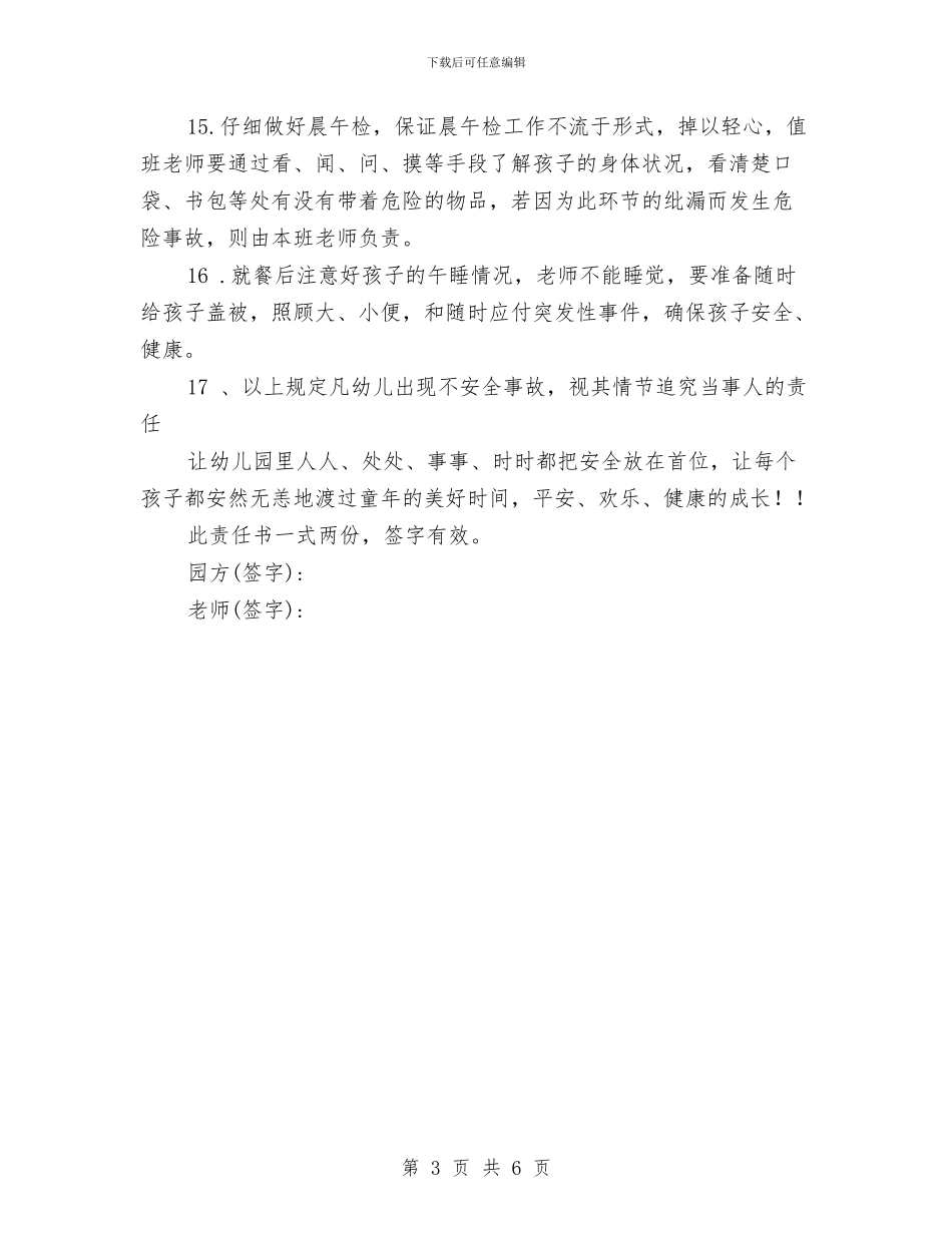 幼儿园教师安全责任书与幼儿园教师实习个人总结汇编_第3页