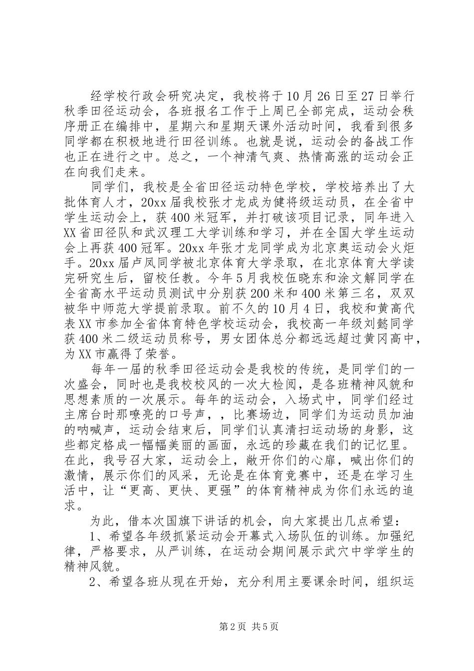 初中运动会的发言稿范文_第2页