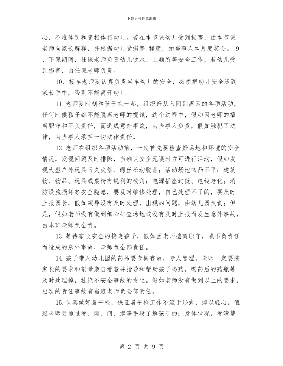 幼儿园教师安全责任书范文与幼儿园教师定岗实习报告范文汇编_第2页