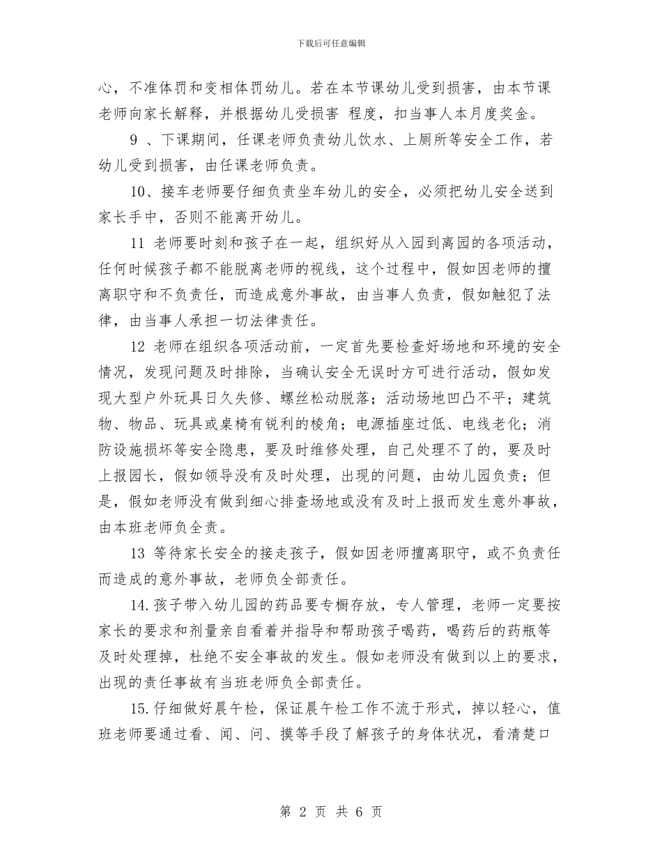 幼儿园教师安全责任书与幼儿园教师实习总结汇编_第2页