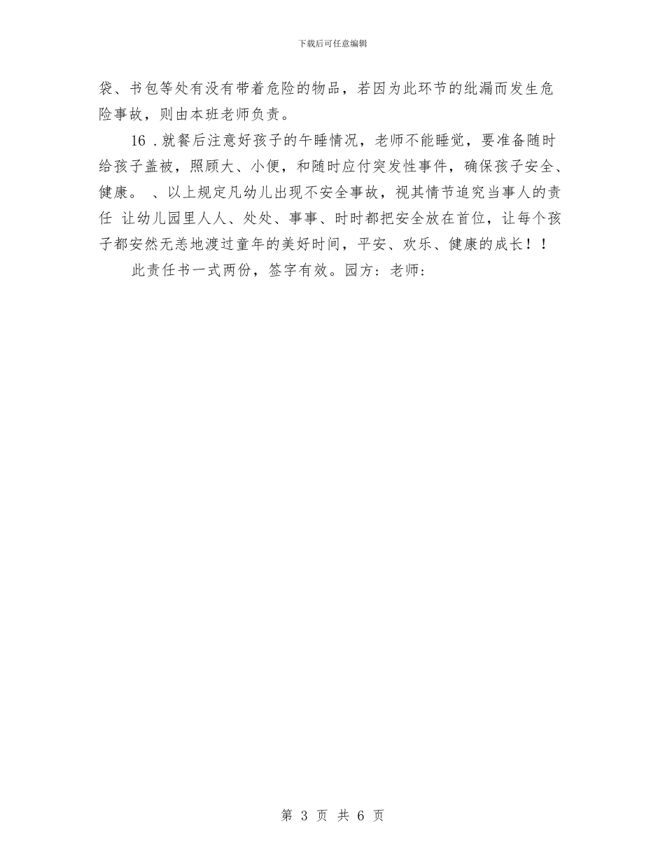 幼儿园教师安全责任书与幼儿园教师实习总结汇编_第3页