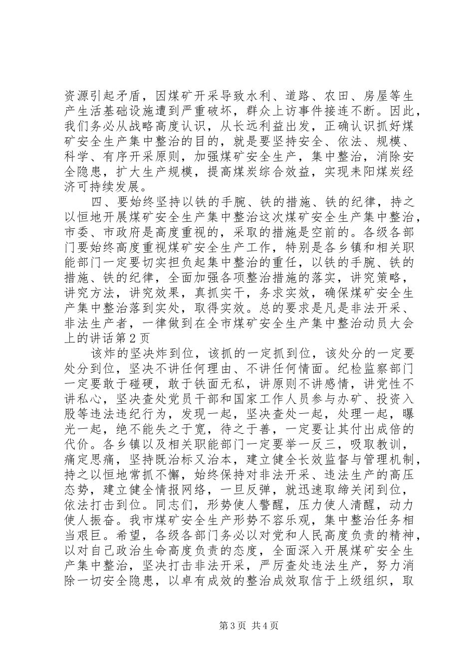 在全市煤矿安全生产集中整治动员大会上的讲话_第3页