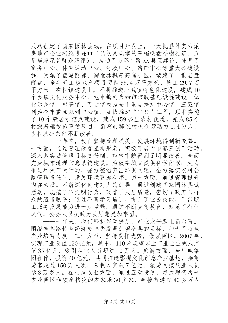 全县城镇化工作会讲话_第2页