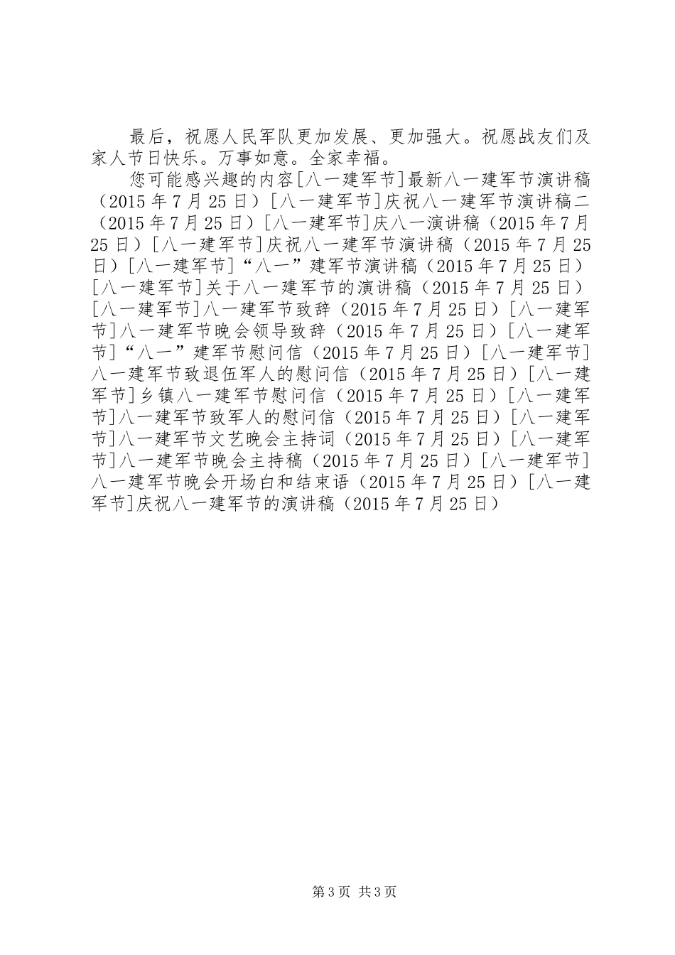 庆祝八一建军节的演讲稿_第3页