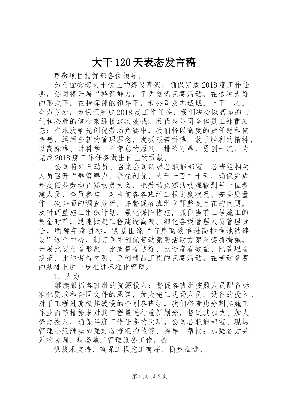 大干120天表态发言稿_第1页