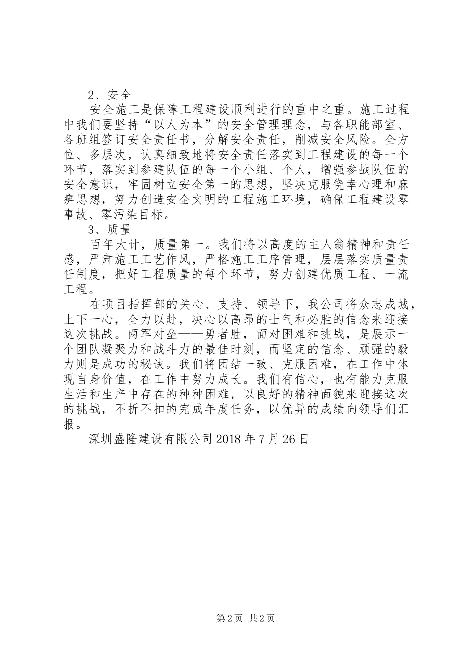 大干120天表态发言稿_第2页