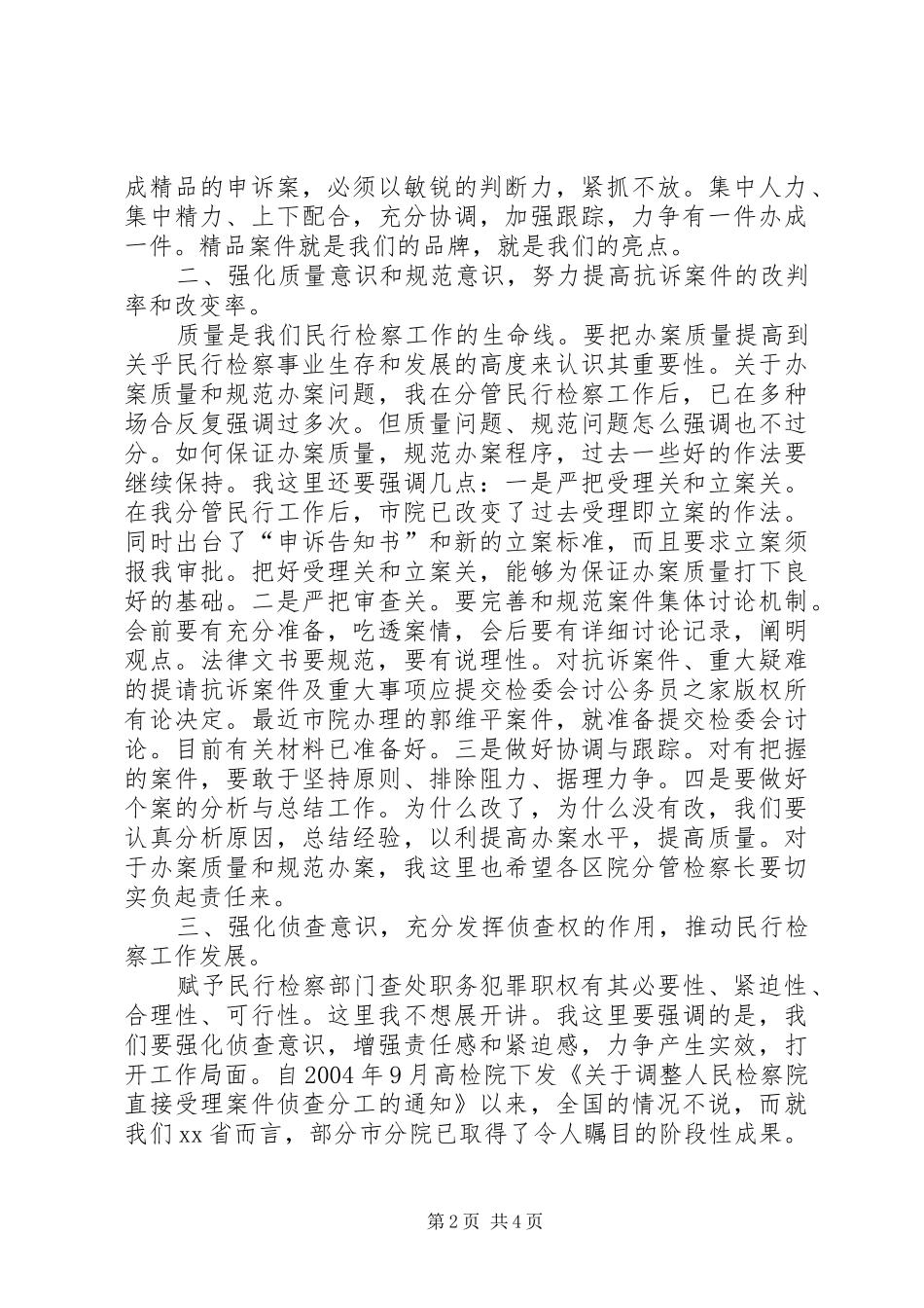 副检察长在全市民行检察工作会议上的讲话_第2页