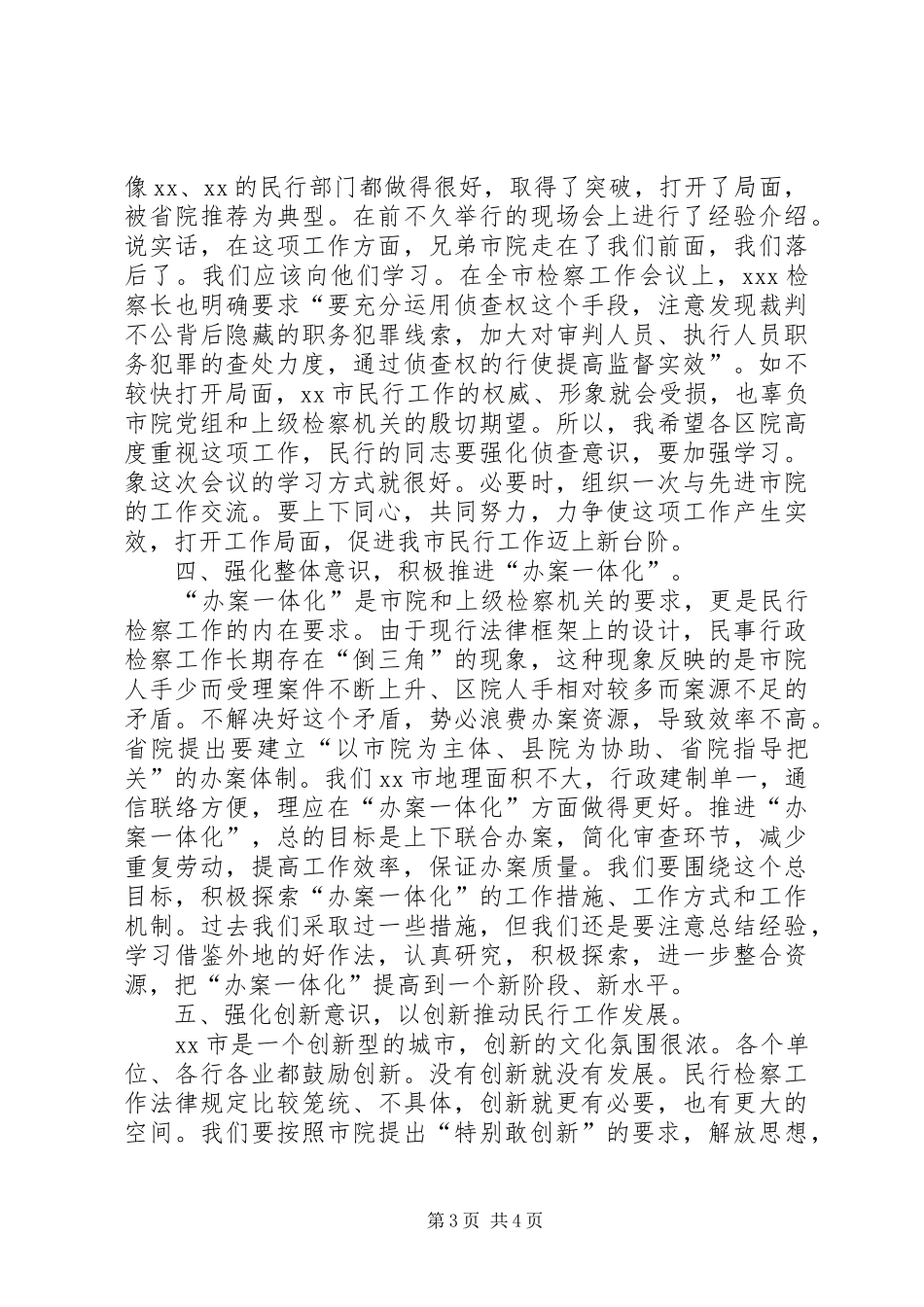 副检察长在全市民行检察工作会议上的讲话_第3页