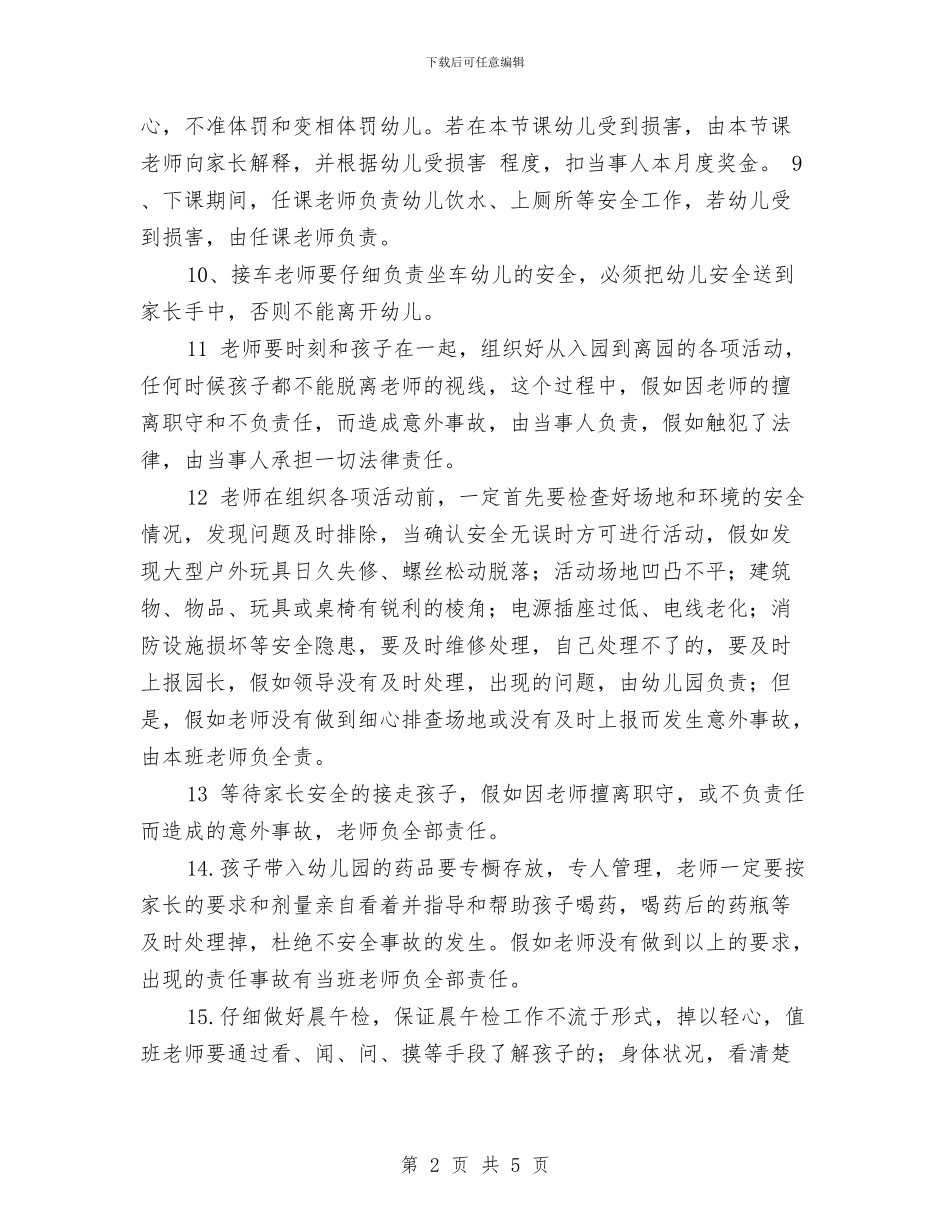 幼儿园教师安全责任书范文与幼儿园教师实习工作总结汇编_第2页