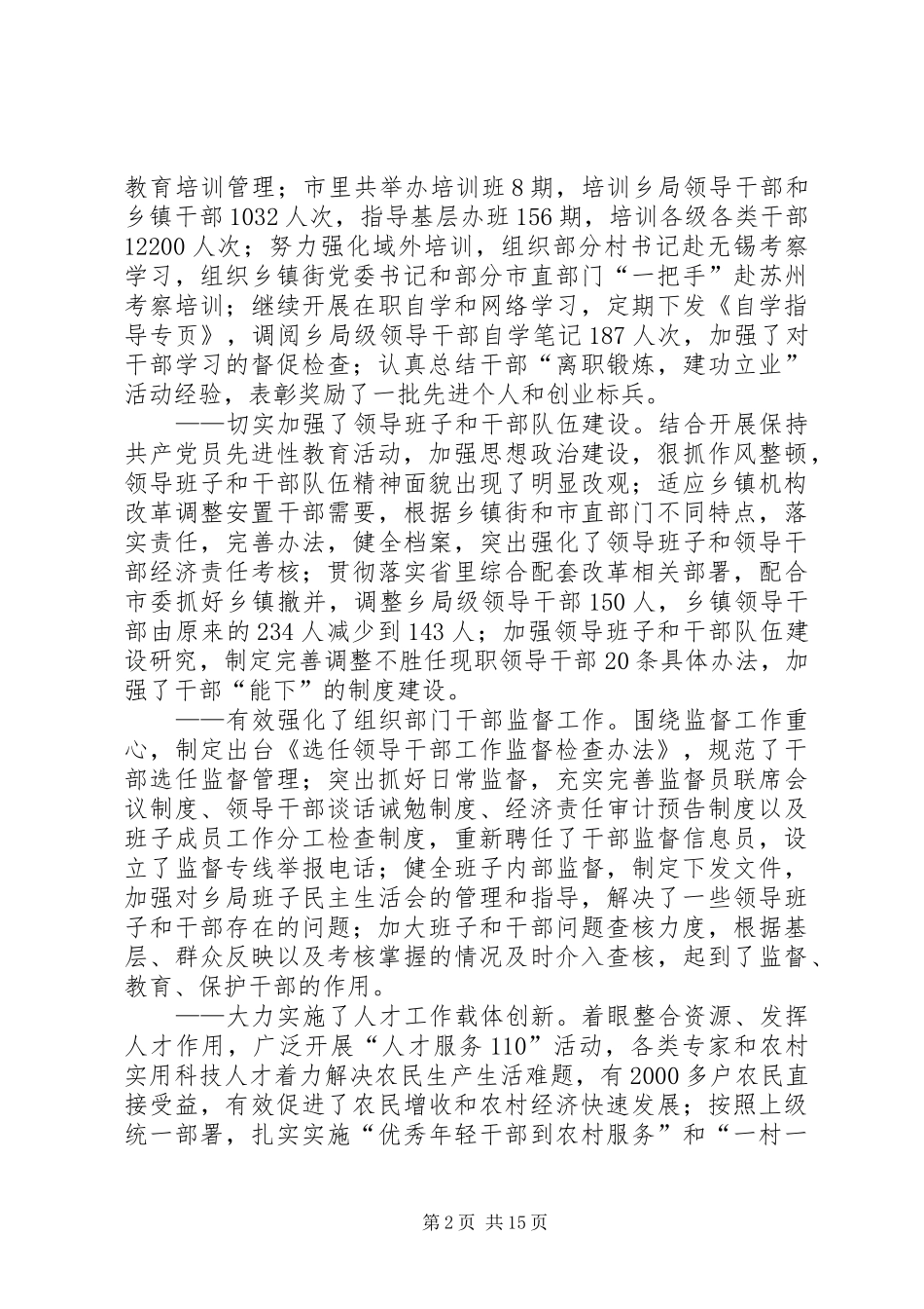 组织部长在全市组织工作会议上的讲话_第2页