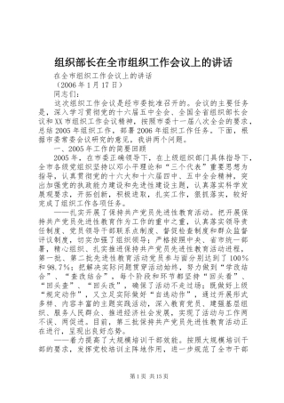 组织部长在全市组织工作会议上的讲话