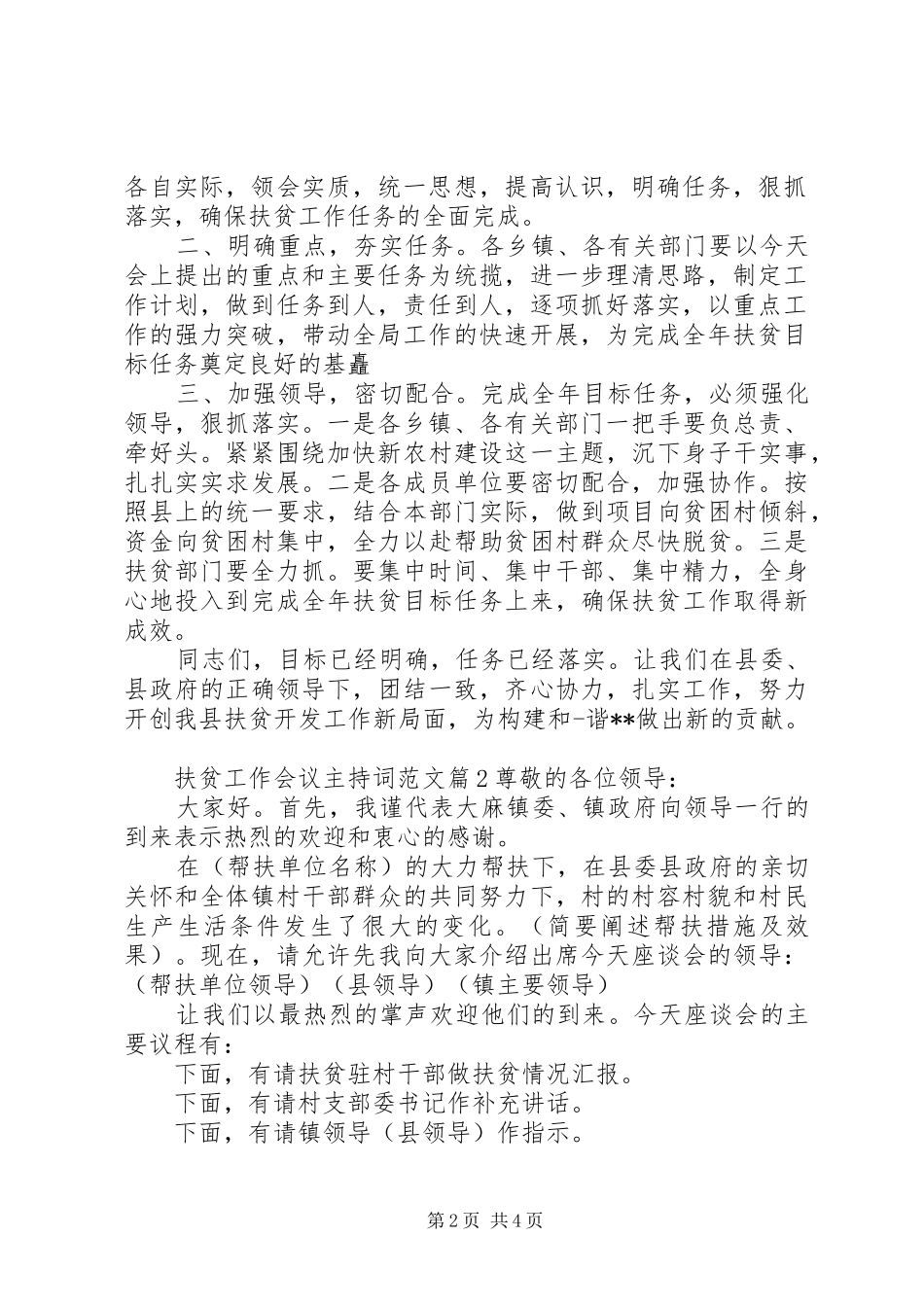扶贫工作会议主持词范文_第2页