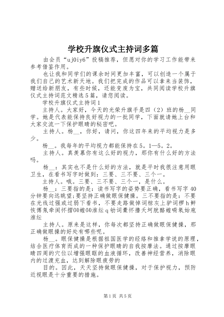 学校升旗仪式主持词多篇_第1页