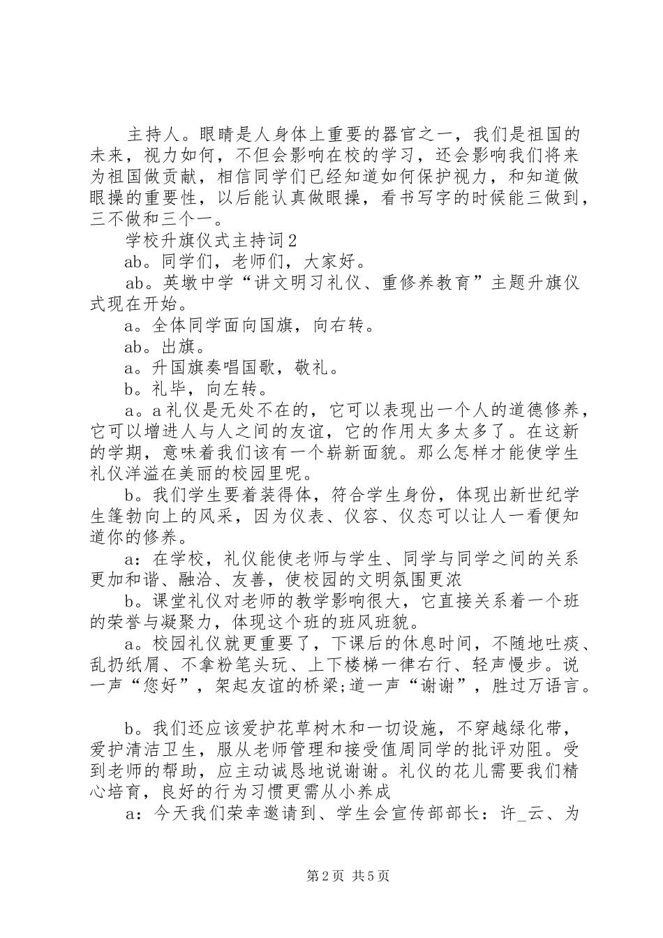 学校升旗仪式主持词多篇_第2页