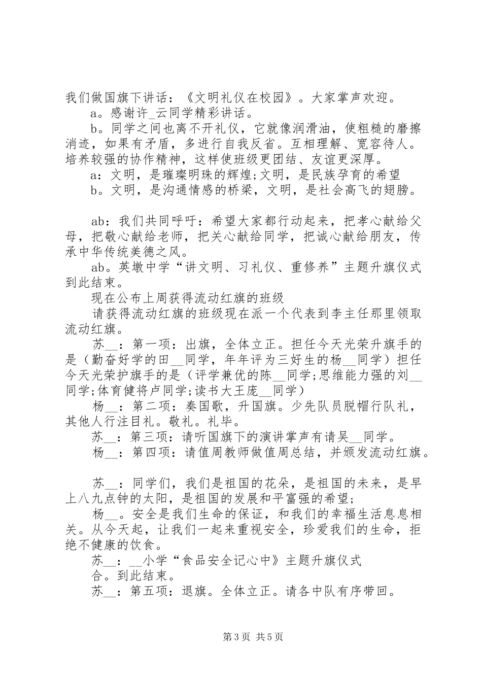 学校升旗仪式主持词多篇_第3页
