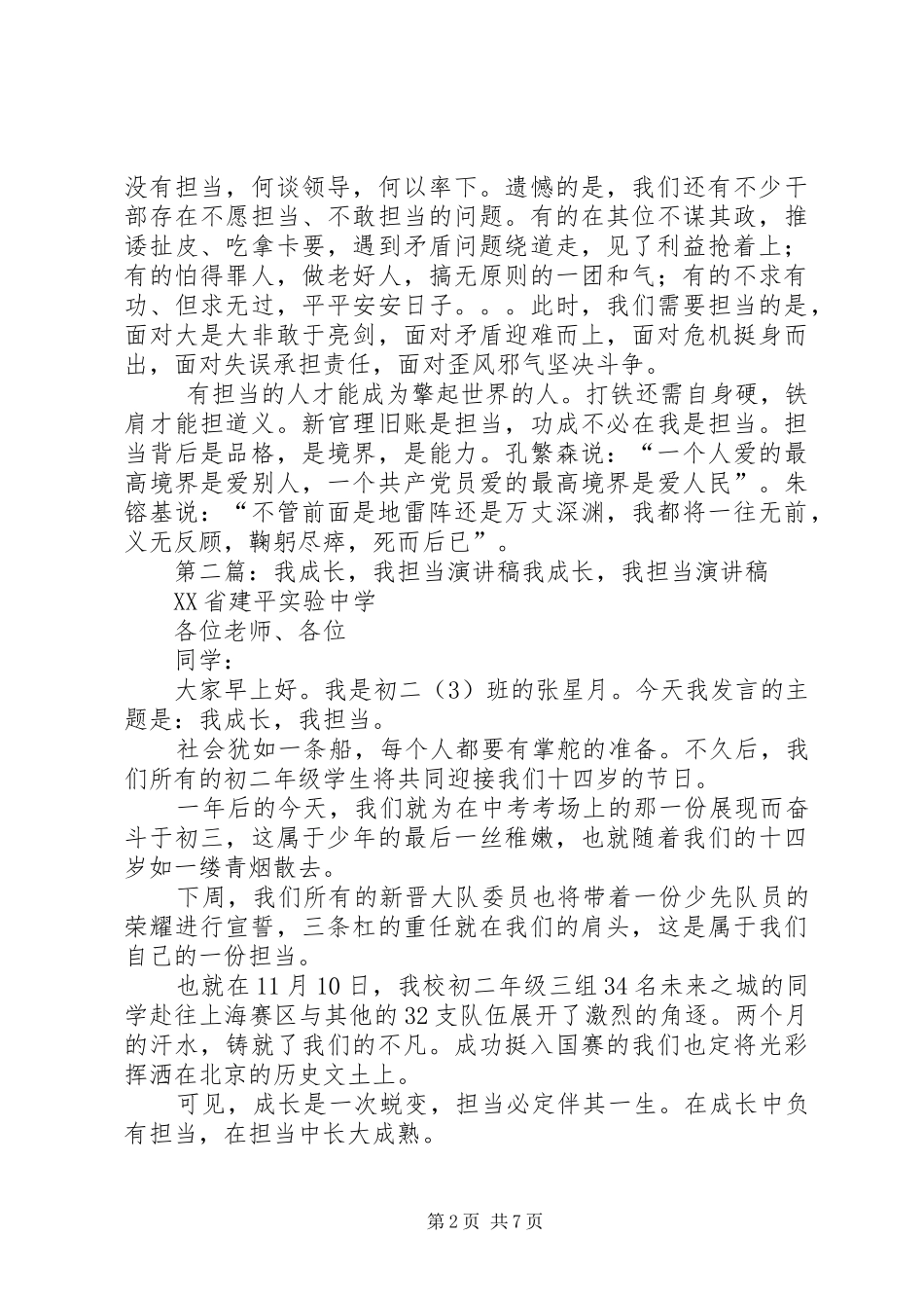 演讲稿：我说担当_第2页