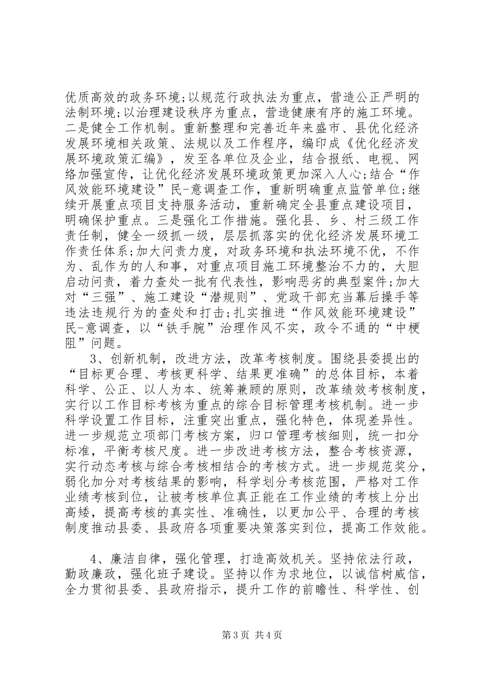 审计局长供职发言_第3页