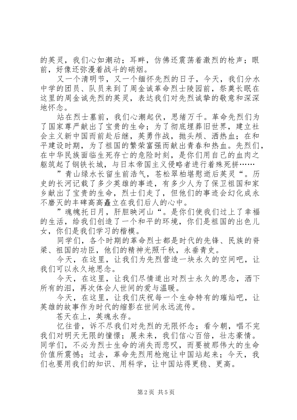 清明祭英烈演讲稿范文_第2页
