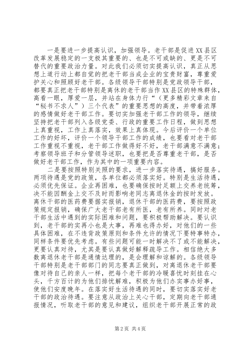 在集团公司老干部××年迎春茶话会上的讲话_第2页