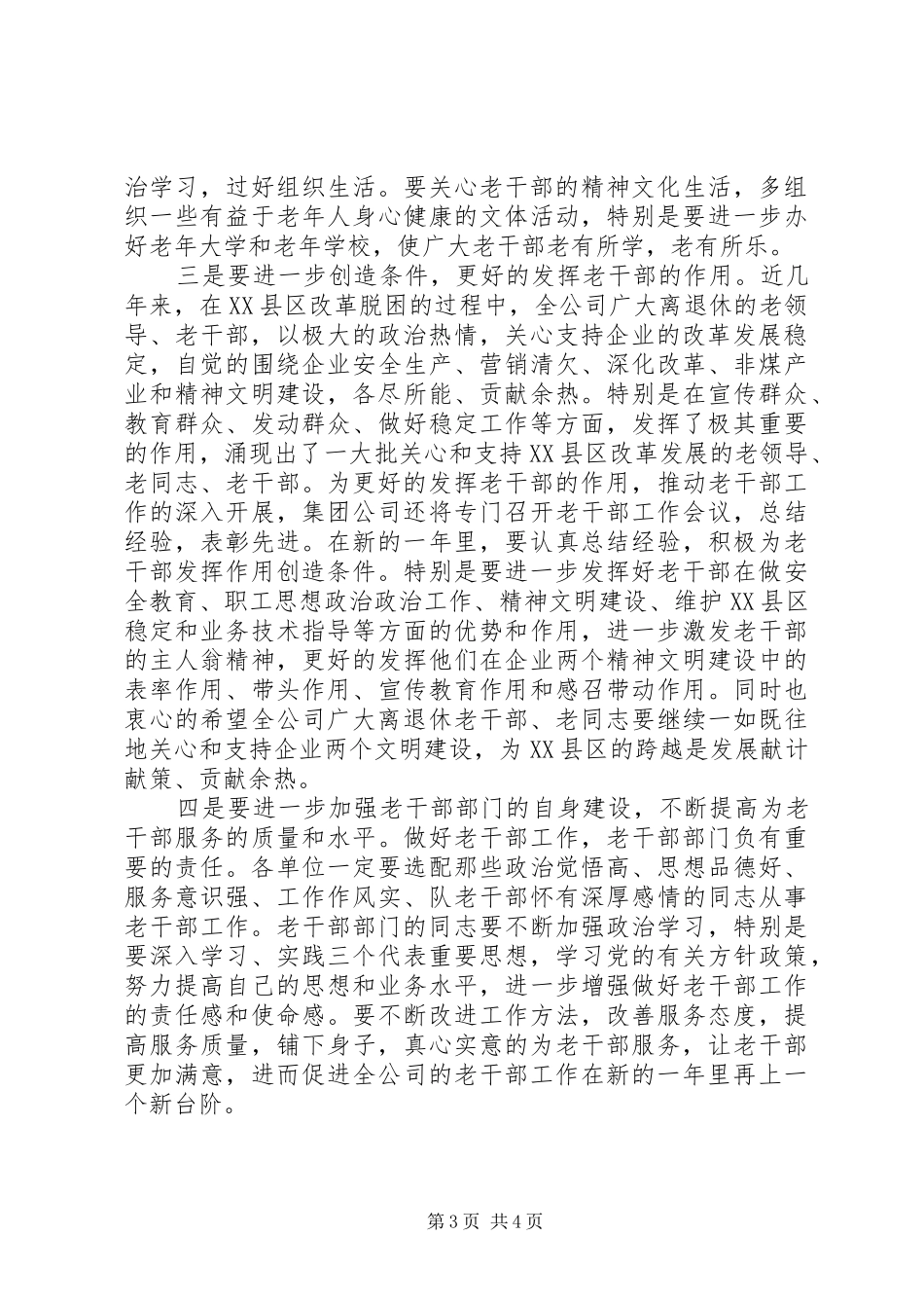 在集团公司老干部××年迎春茶话会上的讲话_第3页