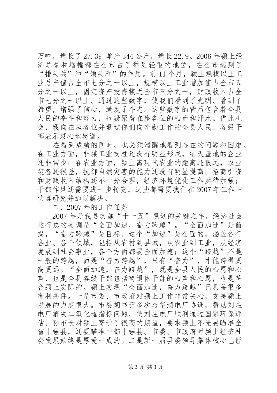 县委副书记在县委中心组学习(扩大)会议上的讲话_第2页