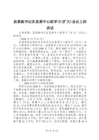 县委副书记在县委中心组学习(扩大)会议上的讲话