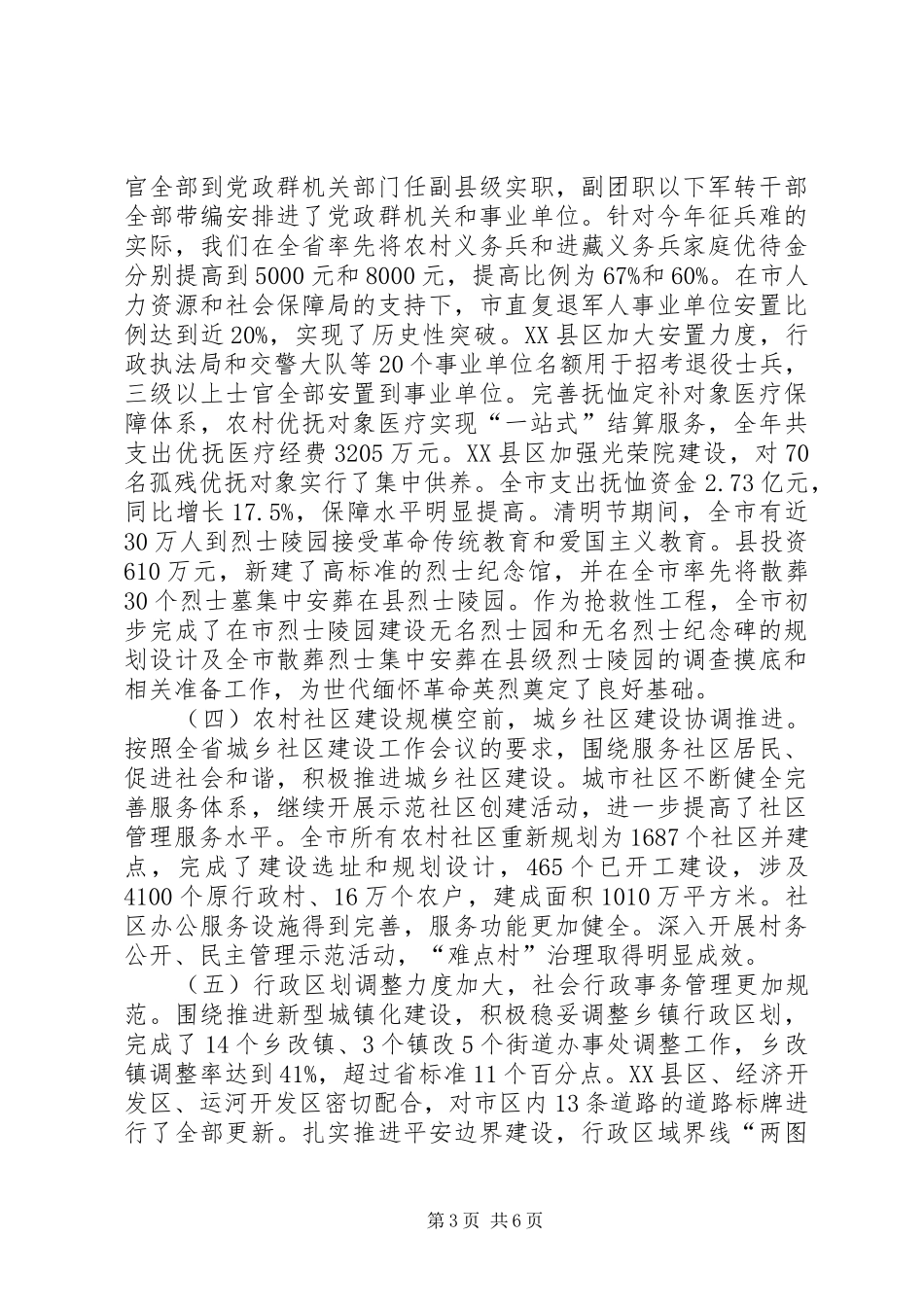 民政局服务创新发展讲话_第3页