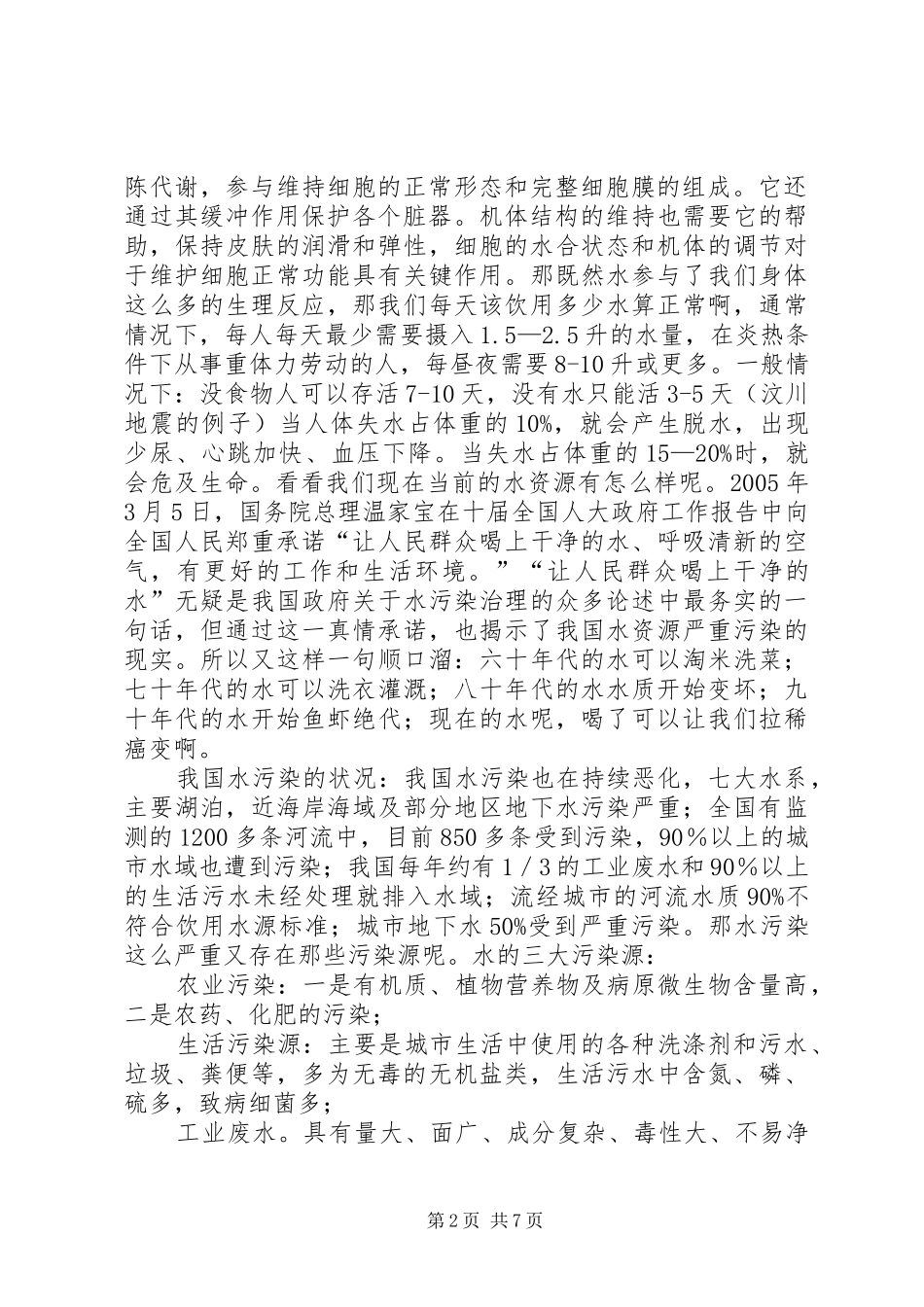 净水机会销完整讲稿.._第2页