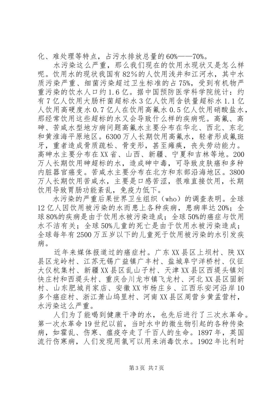 净水机会销完整讲稿.._第3页