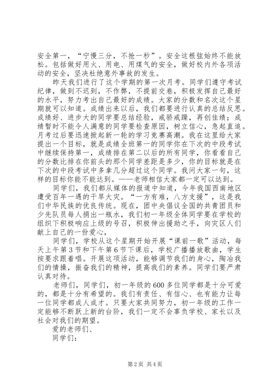 初中升旗仪式发言稿_第2页