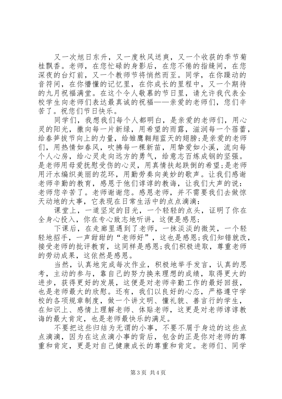 初中升旗仪式发言稿_第3页