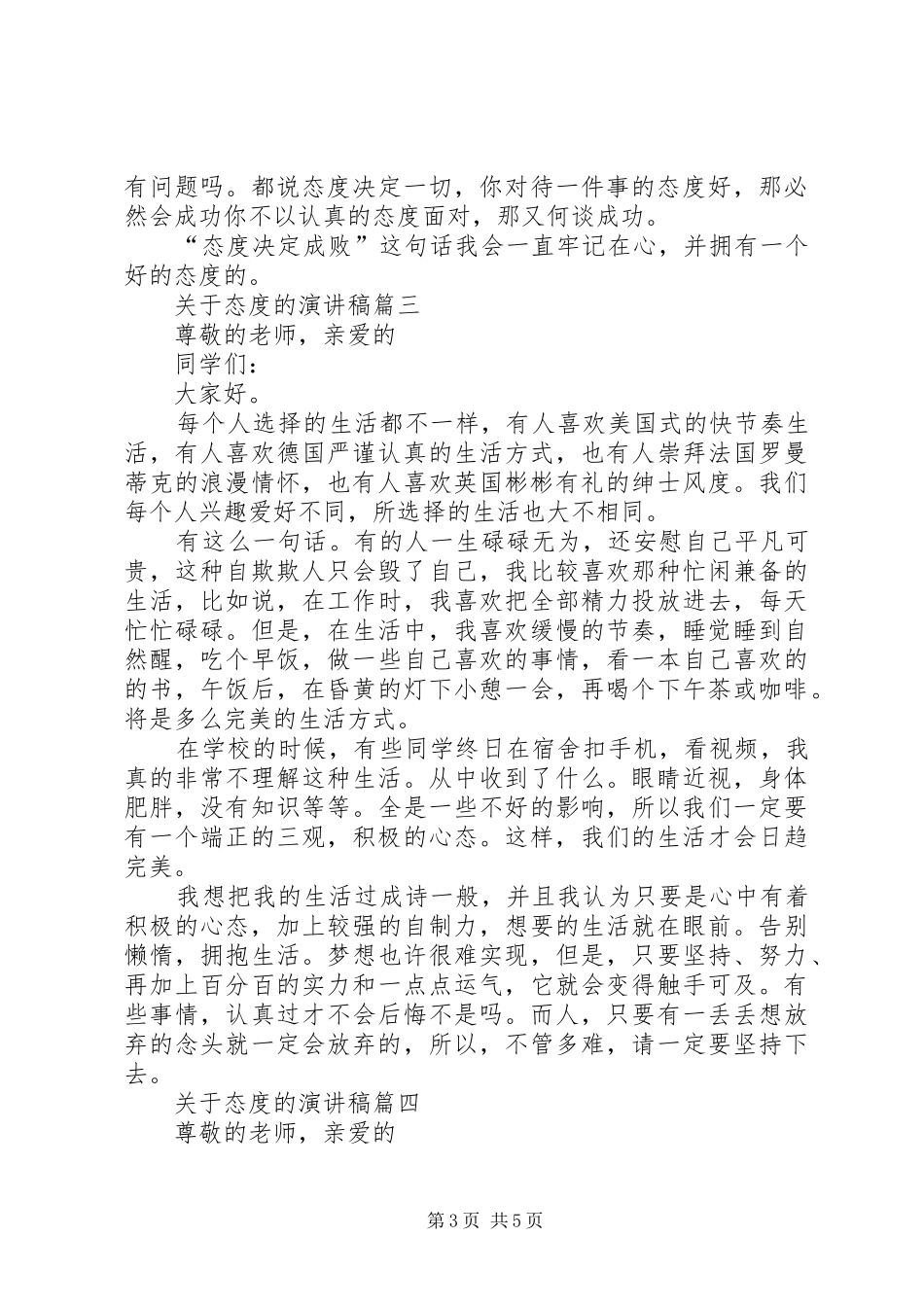 态度的演讲稿范文_第3页