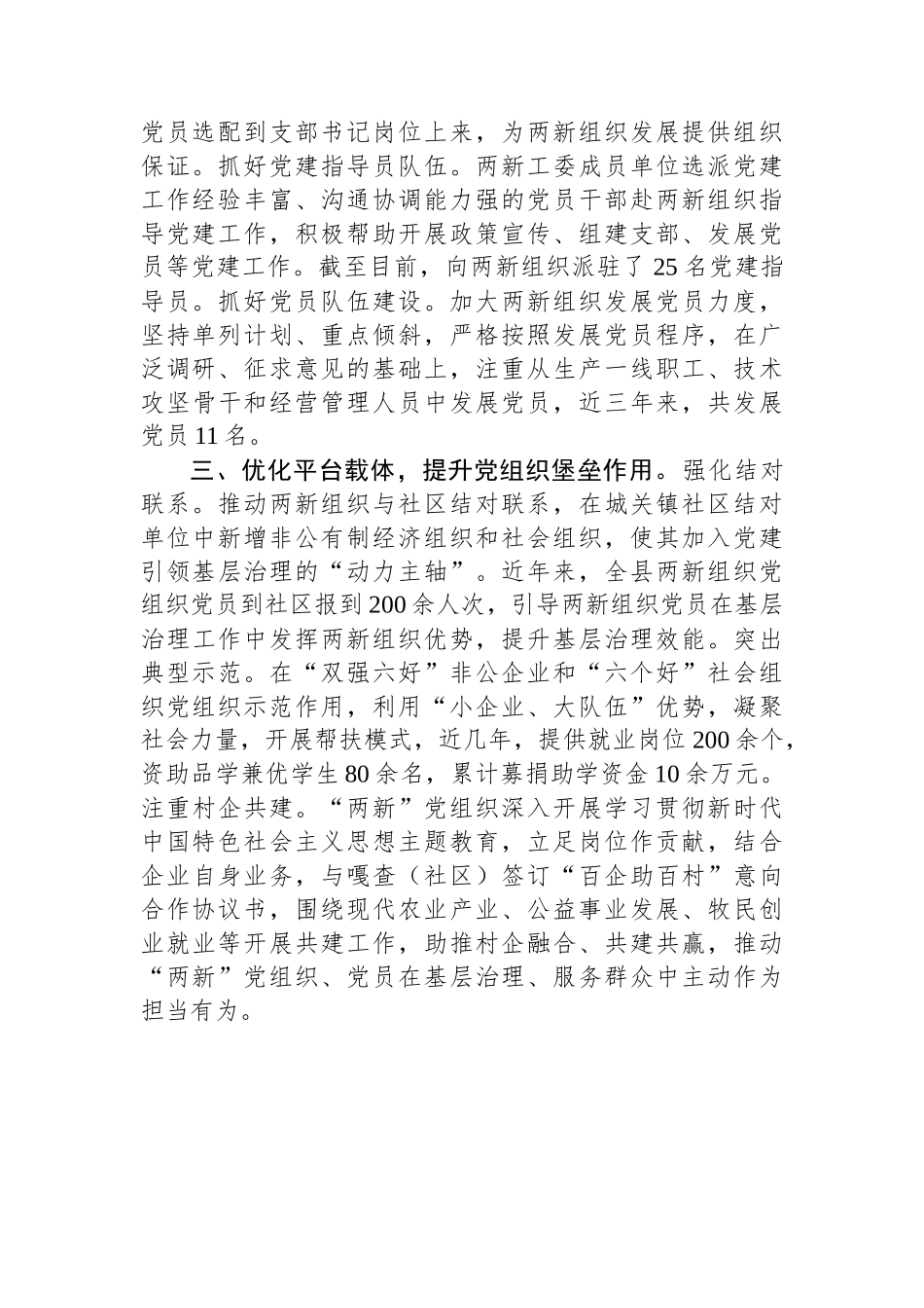 县委组织部部长在两新组织党建工作经验交流会上的发言_第2页