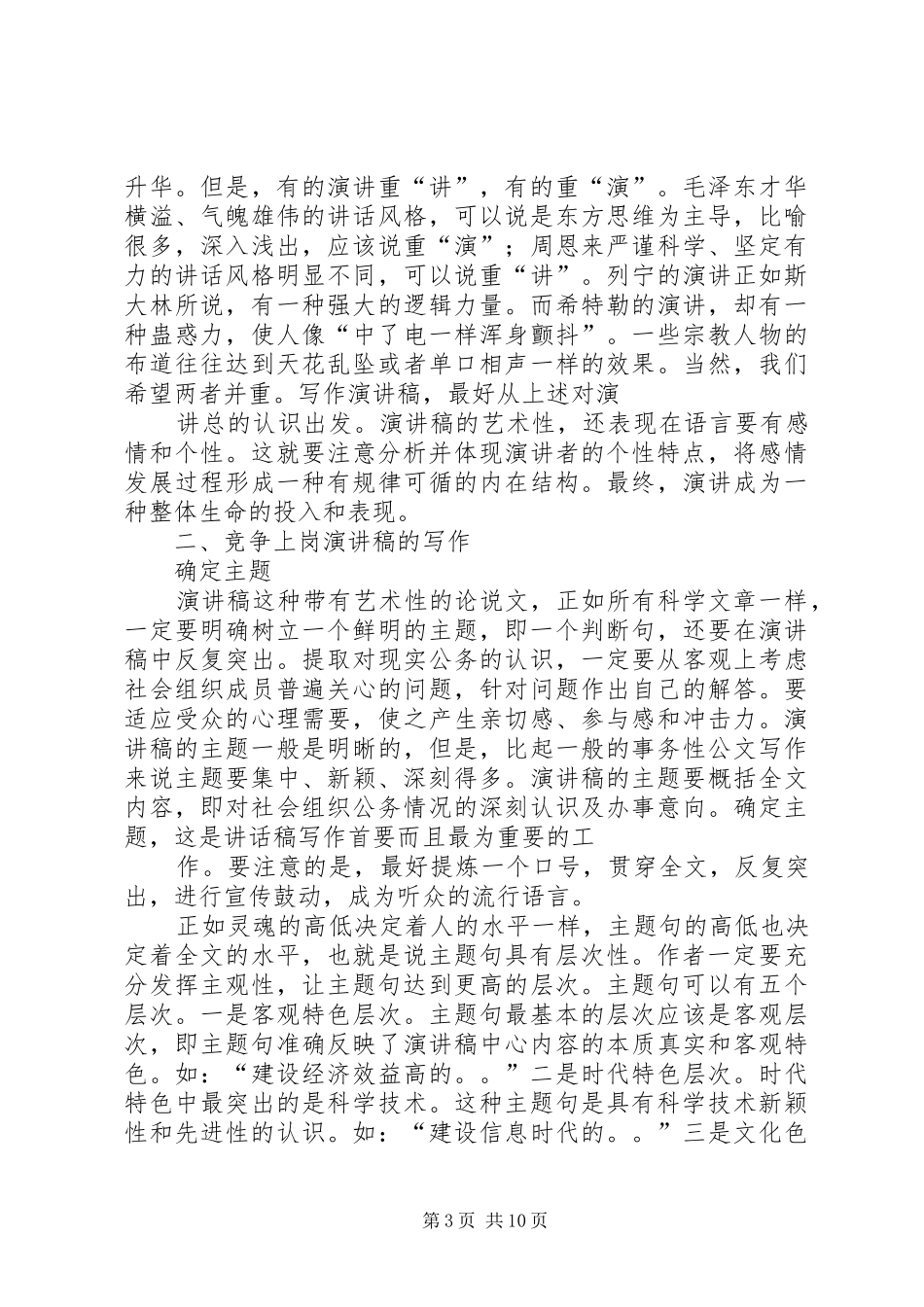 竞争上岗演讲稿写法及实例大全_第3页