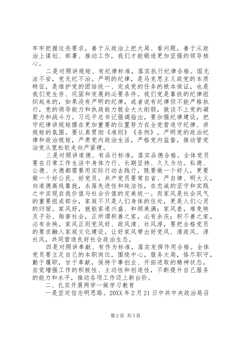 局党组书记201X年度党员春训大会讲话稿_第2页