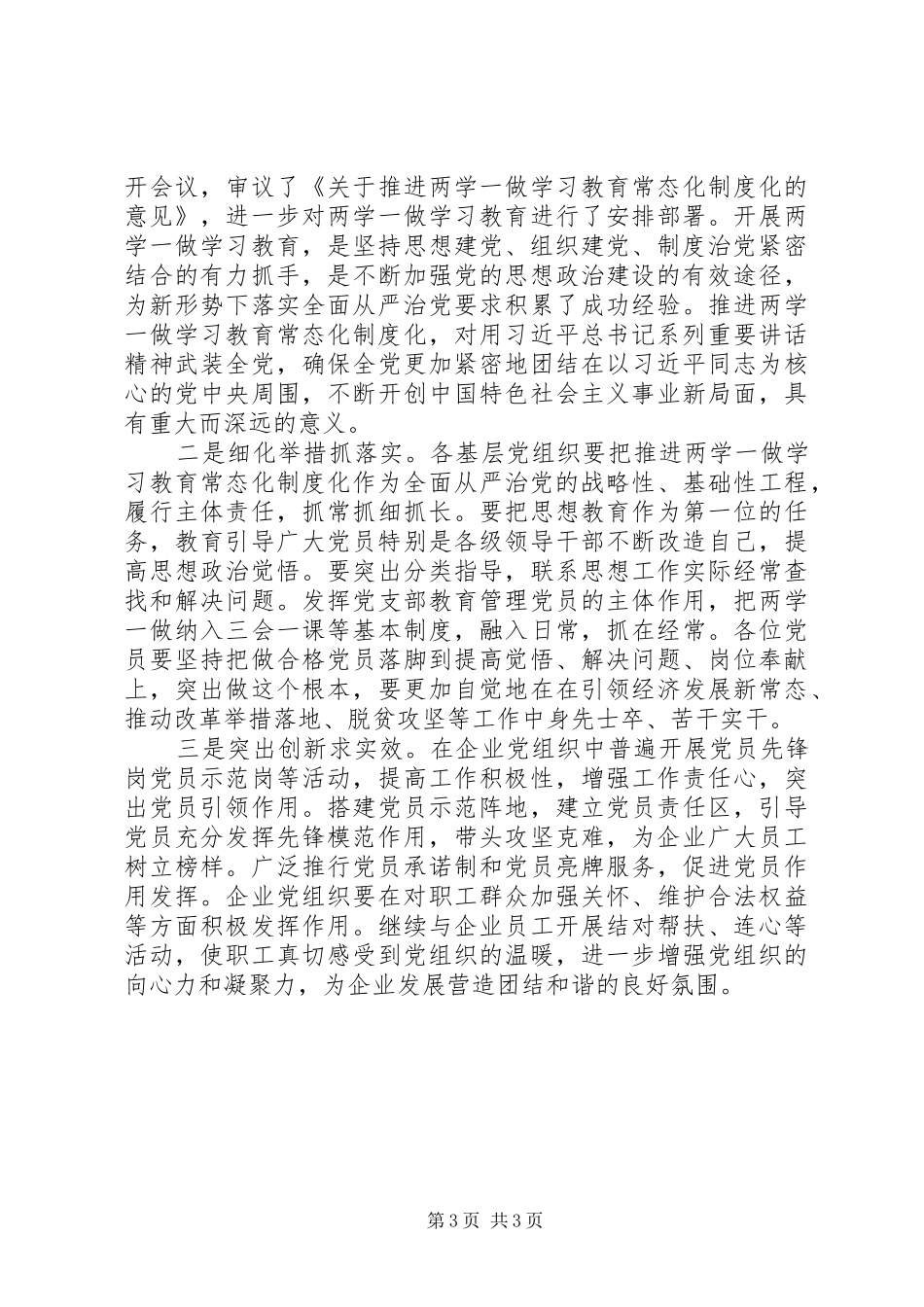 局党组书记201X年度党员春训大会讲话稿_第3页