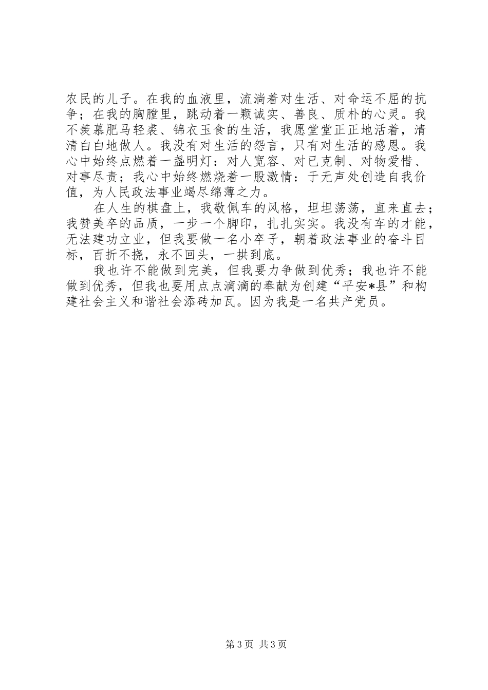 党在我心中演讲稿 (38)_第3页