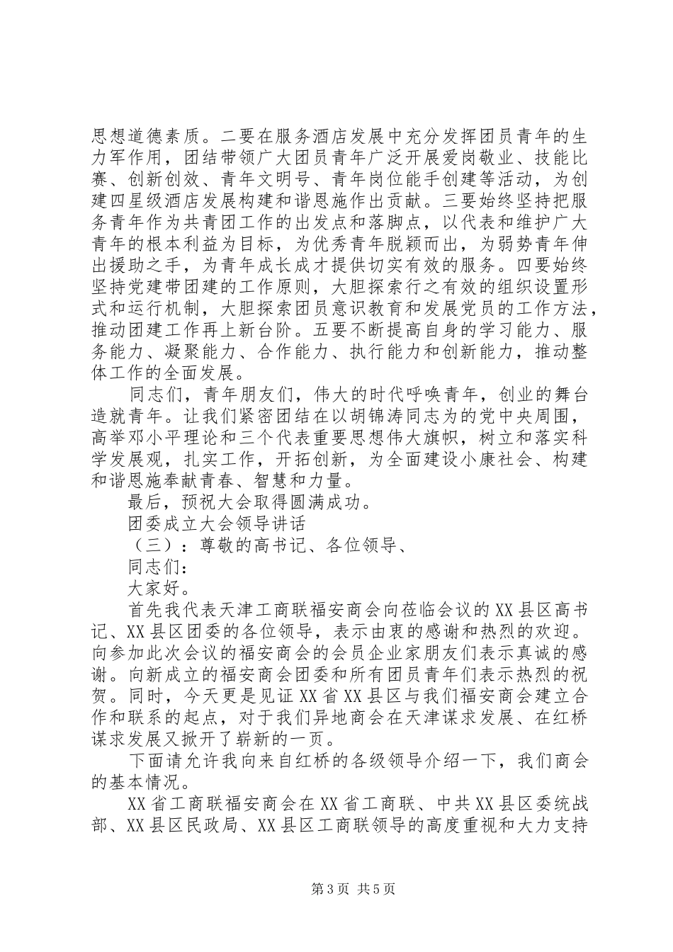 团委成立大会领导讲话_第3页