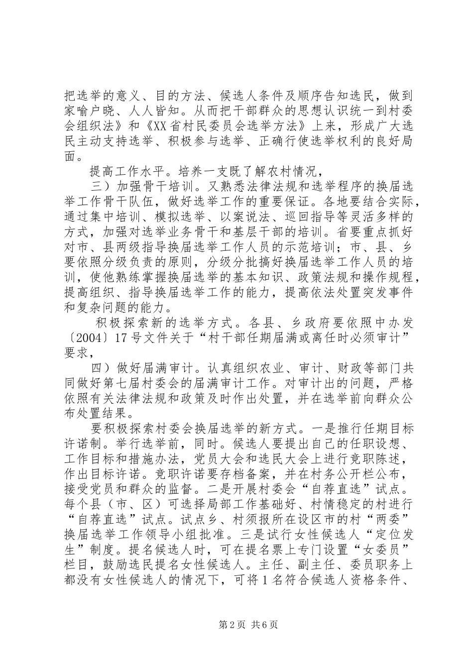 市区两委换届发言范例_第2页