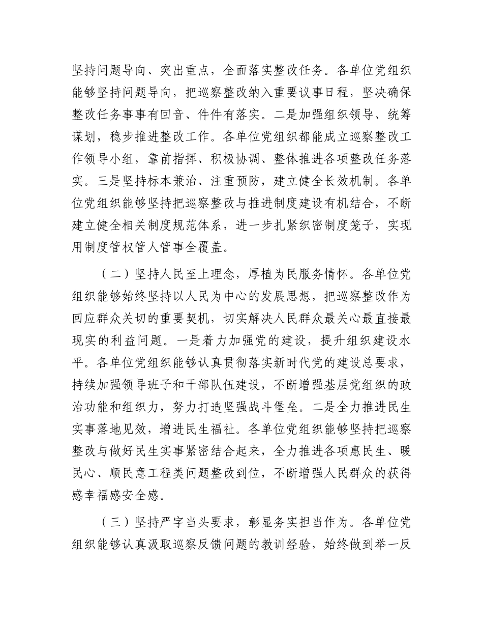 市委关于市直单位2024年巡察整改工作情况通报_第2页