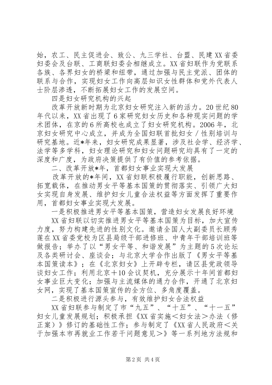 妇联纪念改革工作讲话_第2页