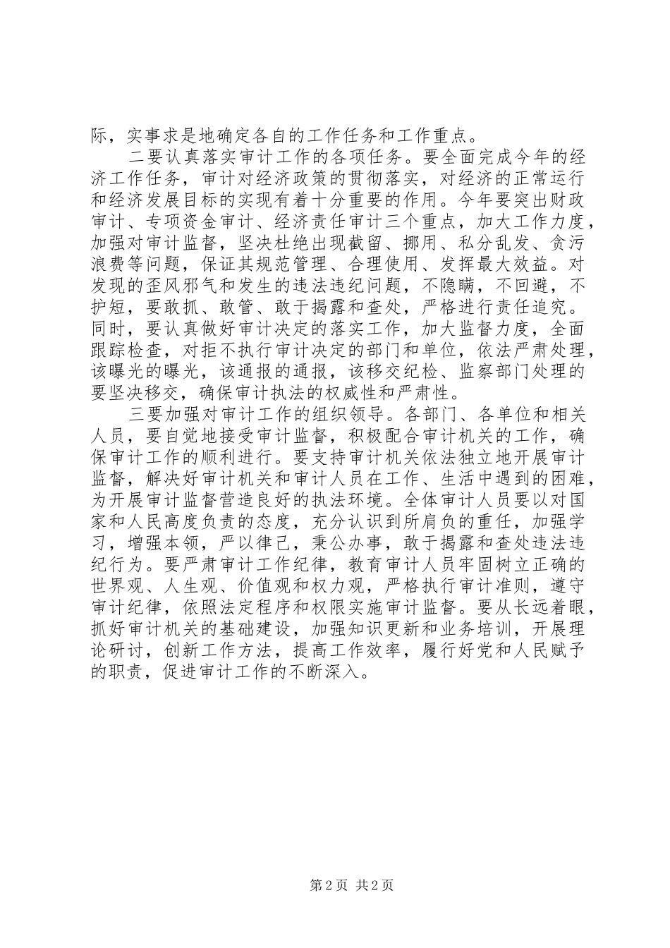 区审计工作大会主持词_第2页